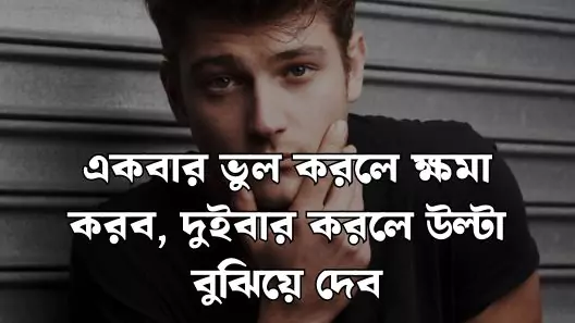 Attitude Caption Bangla