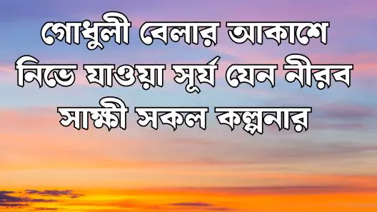 আকাশ নিয়ে ক্যাপশন