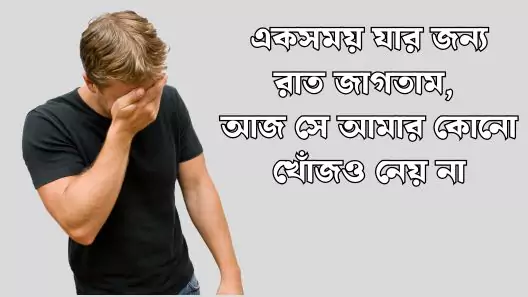 ইউনিক ক্যাপশন বাংলা