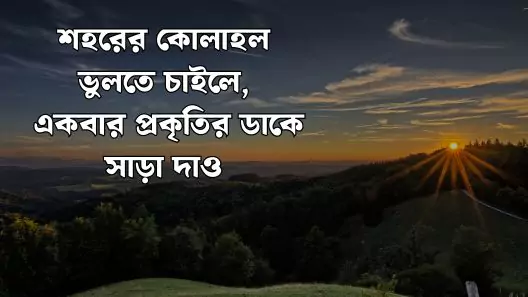 ইউনিক ক্যাপশন বাংলা