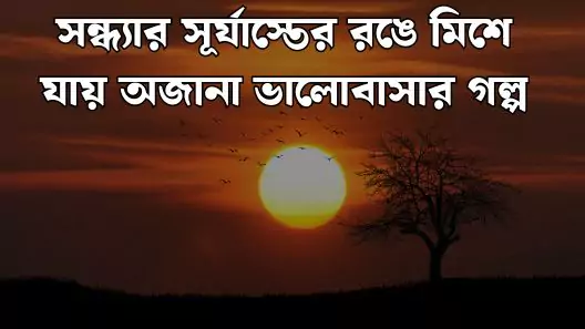 প্রকৃতি নিয়ে ক্যাপশন