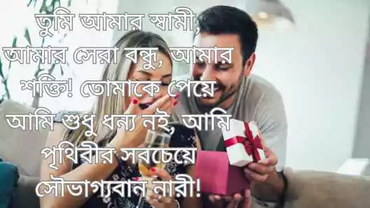 বিবাহ বার্ষিকী স্ট্যাটাস