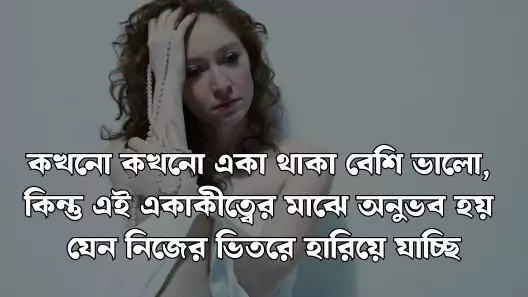 কষ্টের স্ট্যাটাস