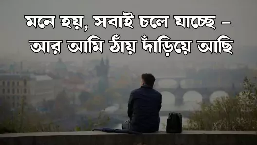কষ্টের স্ট্যাটাস