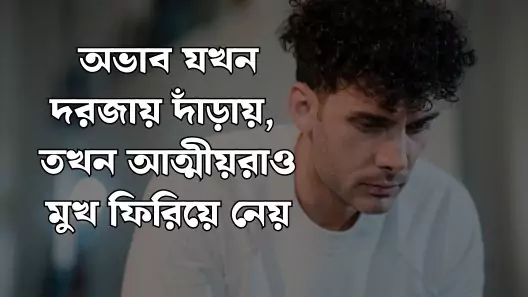 ছেলেদের কষ্টের স্ট্যাটাস