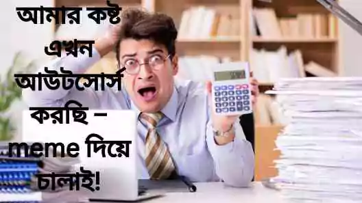 ফানি ক্যাপশন