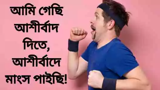 ফানি ক্যাপশন