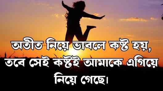 অতীত নিয়ে ক্যাপশন