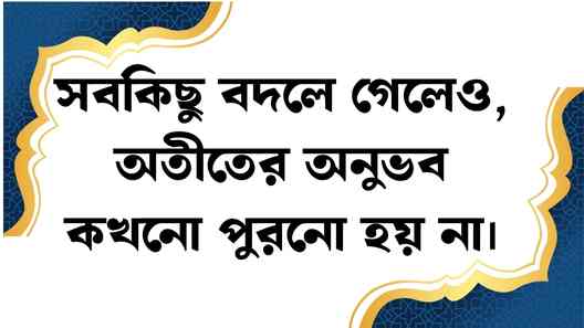 অতীত নিয়ে ক্যাপশন