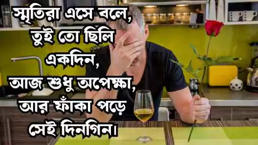 অপেক্ষা নিয়ে ক্যাপশন