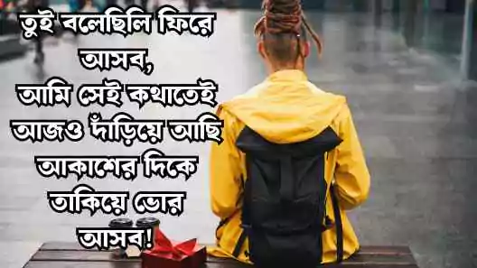 অপেক্ষা নিয়ে ক্যাপশন