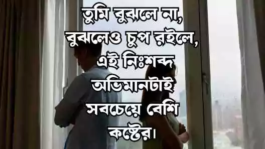 অভিমান নিয়ে ক্যাপশন
