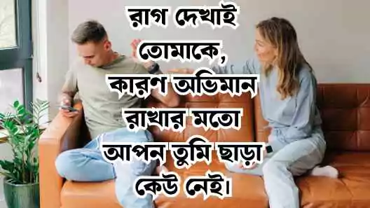অভিমান নিয়ে ক্যাপশন