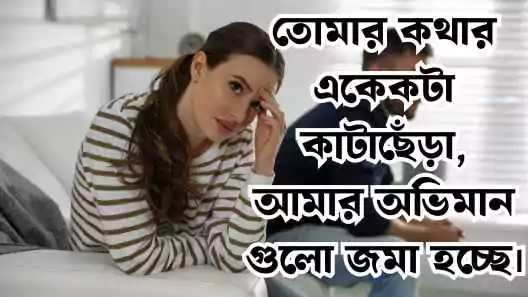 অভিমান নিয়ে ক্যাপশন