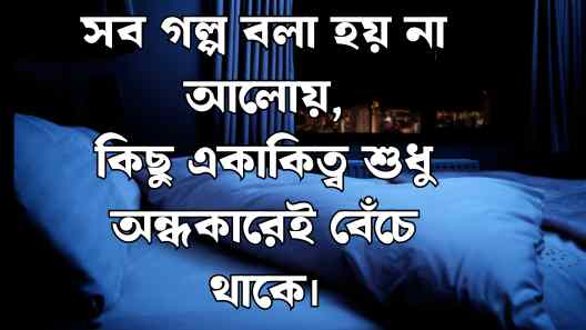 অন্ধকার নিয়ে ক্যাপশন