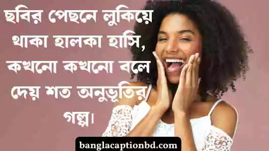 অনূভুতি নিয়ে ক্যাপশন