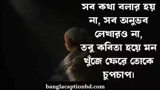 অনূভুতি নিয়ে ক্যাপশন