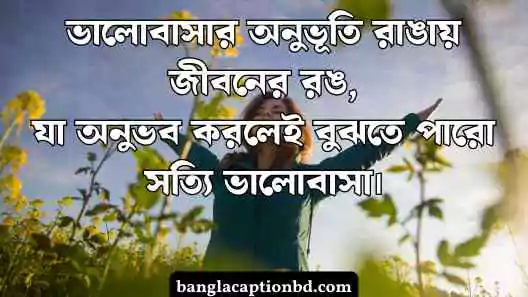 অনূভুতি নিয়ে ক্যাপশন