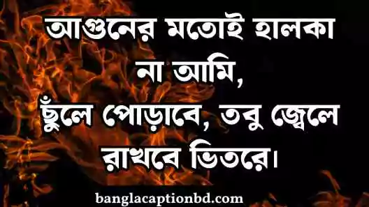 আগুন নিয়ে ক্যাপশন