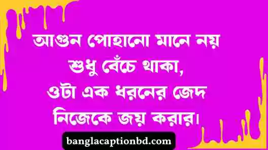 আগুন নিয়ে ক্যাপশন