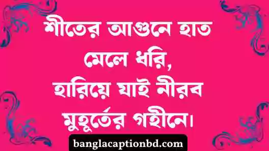 আগুন নিয়ে ক্যাপশন