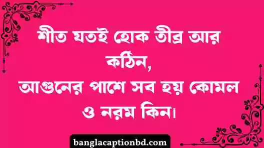 আগুন নিয়ে ক্যাপশন
