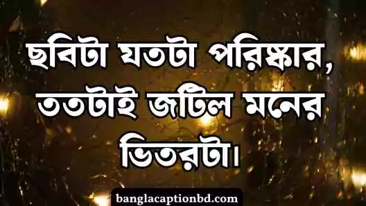 আয়না নিয়ে ক্যাপশন