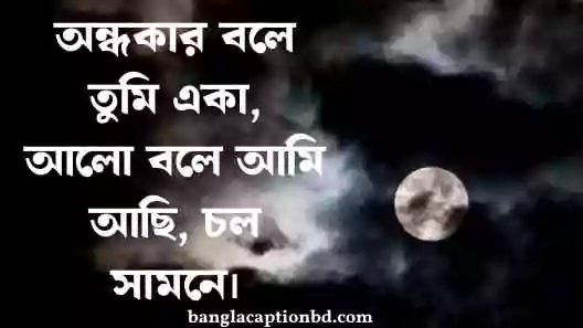 আলো নিয়ে ক্যাপশন