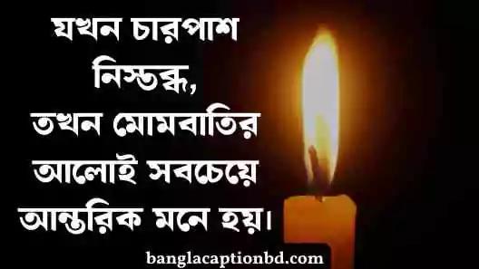 আলো নিয়ে ক্যাপশন