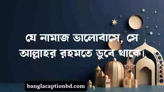 ইসলামিক ক্যাপশন