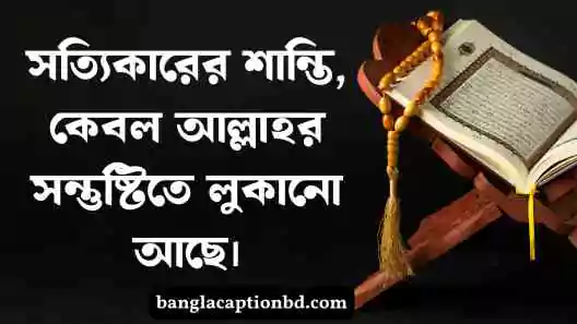 ইসলামিক ক্যাপশন