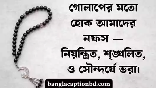ইসলামিক ক্যাপশন