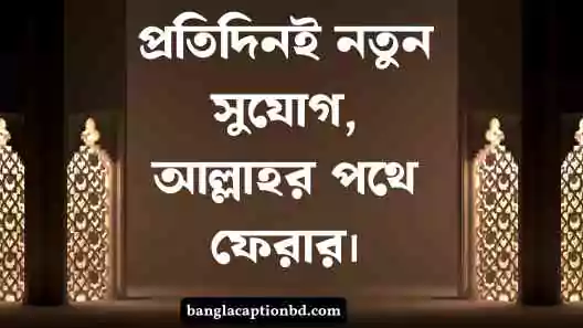 ইসলামিক ক্যাপশন