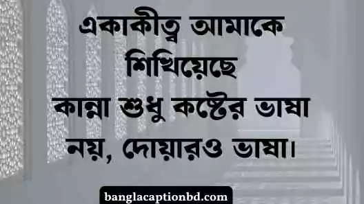 ইসলামিক ক্যাপশন