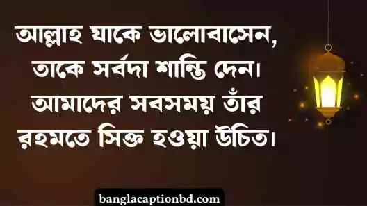 ইসলামিক ক্যাপশন