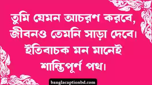 উপদেশ মূলক ক্যাপশন