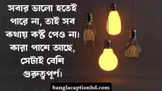 উপদেশ মূলক ক্যাপশন