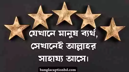 উপদেশ মূলক ক্যাপশন