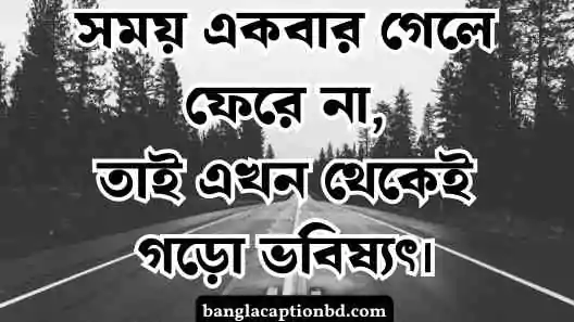 উপদেশ মূলক ক্যাপশন