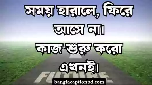 উপদেশ মূলক ক্যাপশন