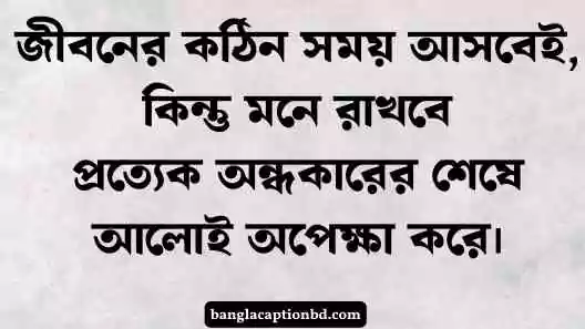 উপদেশ মূলক ক্যাপশন
