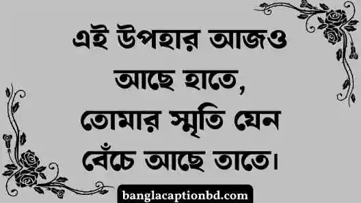 উপহার নিয়ে ক্যাপশন