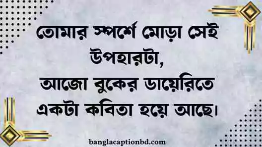 উপহার নিয়ে ক্যাপশন