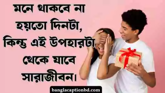 উপহার নিয়ে ক্যাপশন