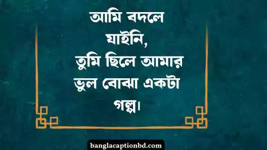 কঠিন বাংলা ক্যাপশন