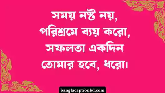 কঠিন বাংলা ক্যাপশন