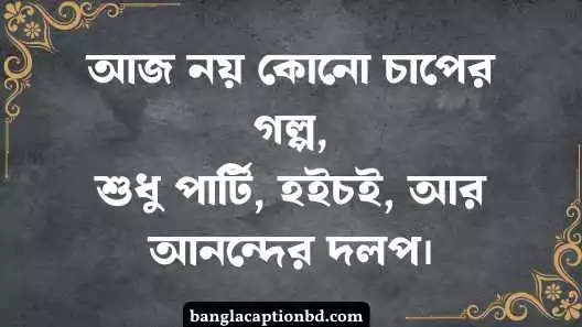 কঠিন বাংলা ক্যাপশন