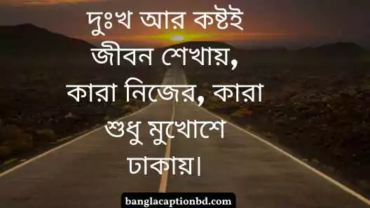 কঠিন বাংলা ক্যাপশন