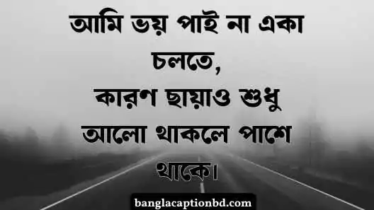 কঠিন বাংলা ক্যাপশন