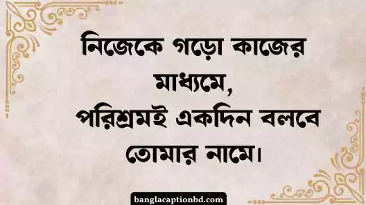 কঠিন বাংলা ক্যাপশন